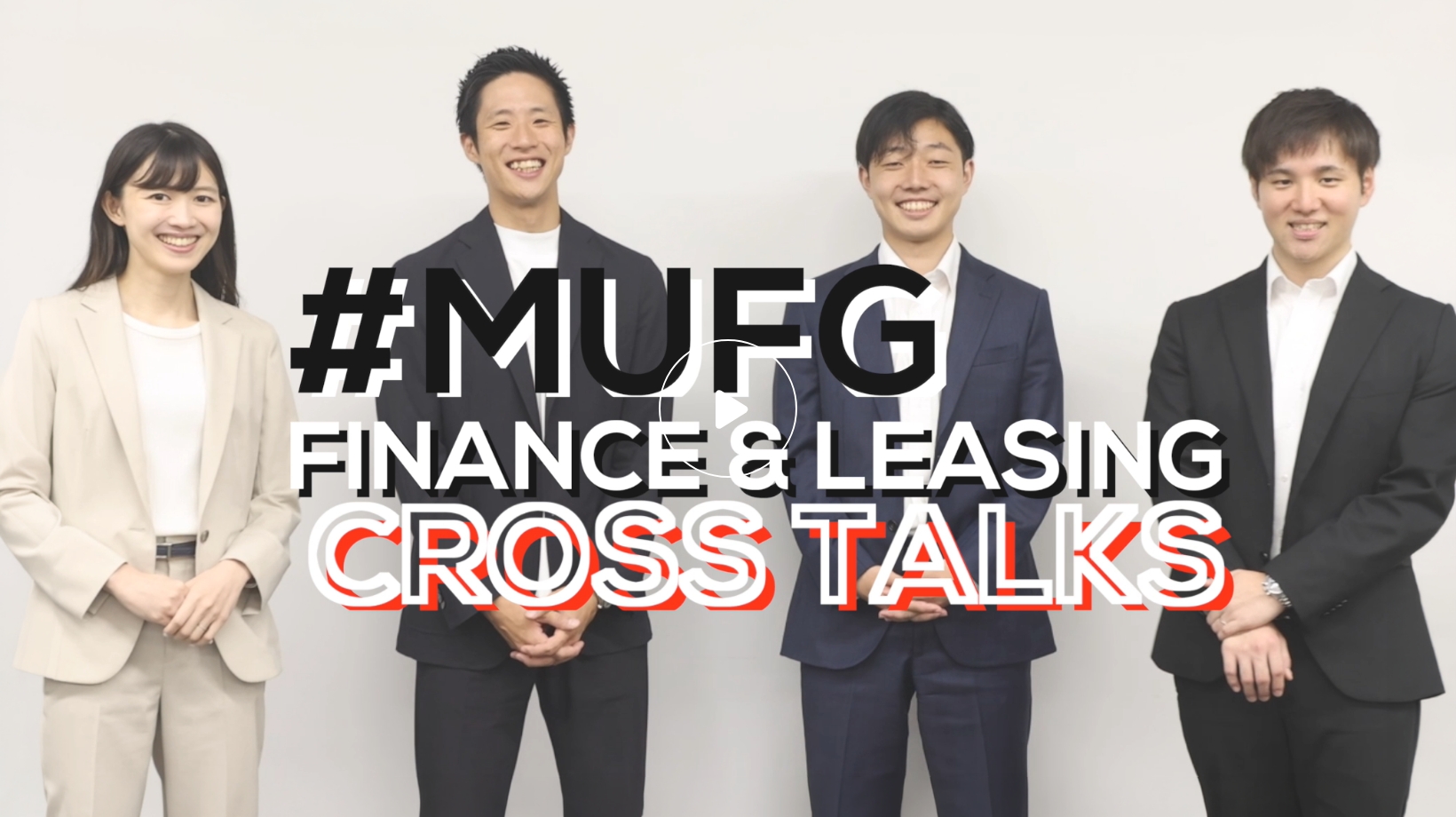 先輩社員座談会